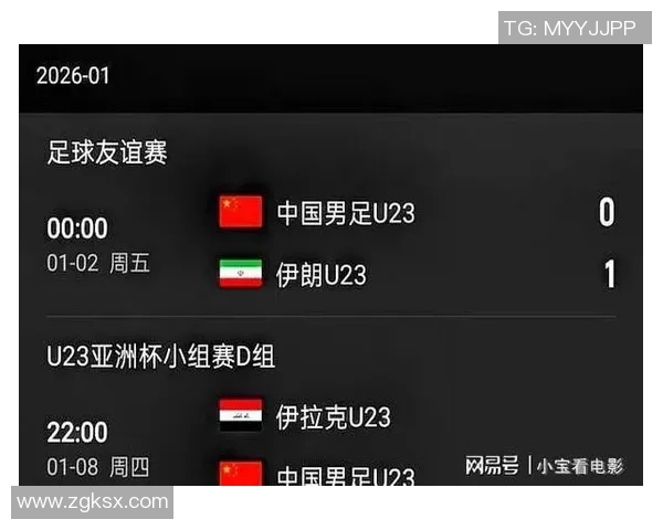 伊朗与中国足球比赛时间安排及相关信息一览